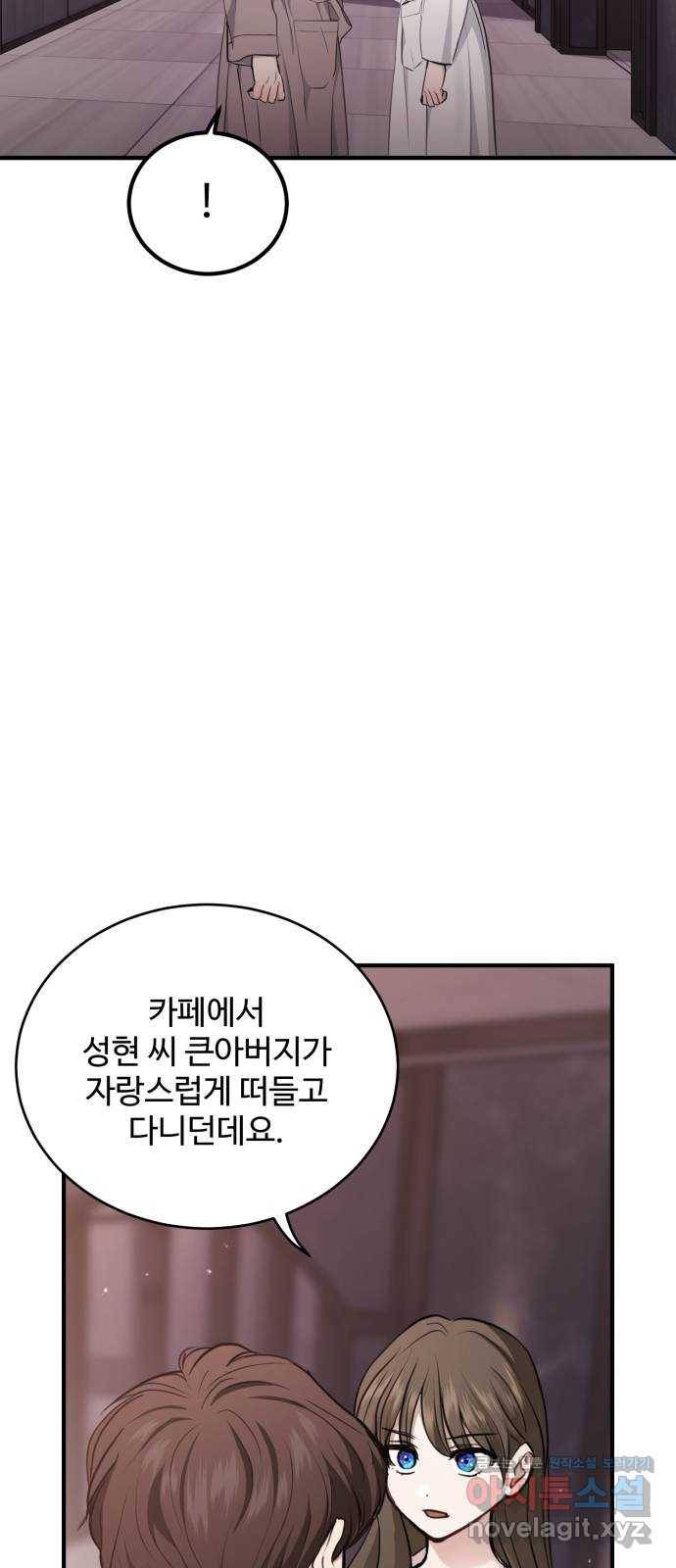 비즈니스 여친 13화 11