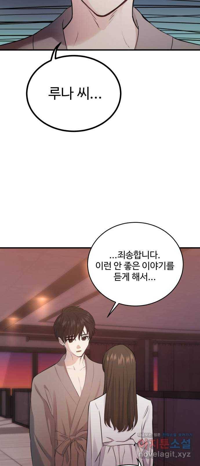 비즈니스 여친 13화 13