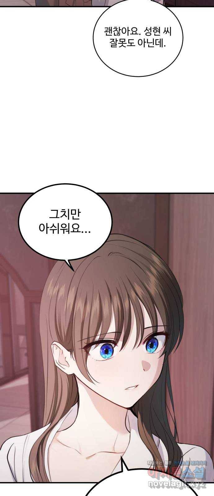 비즈니스 여친 13화 14