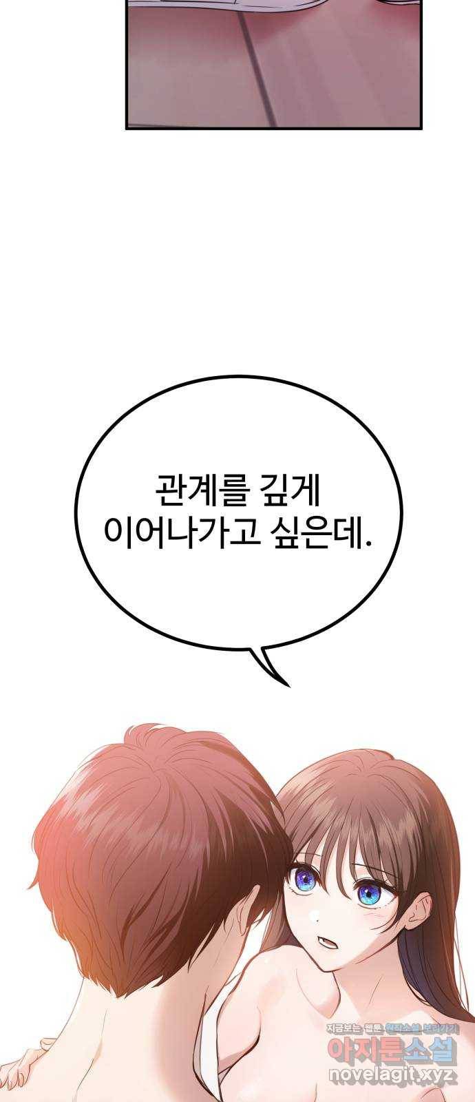 비즈니스 여친 13화 16