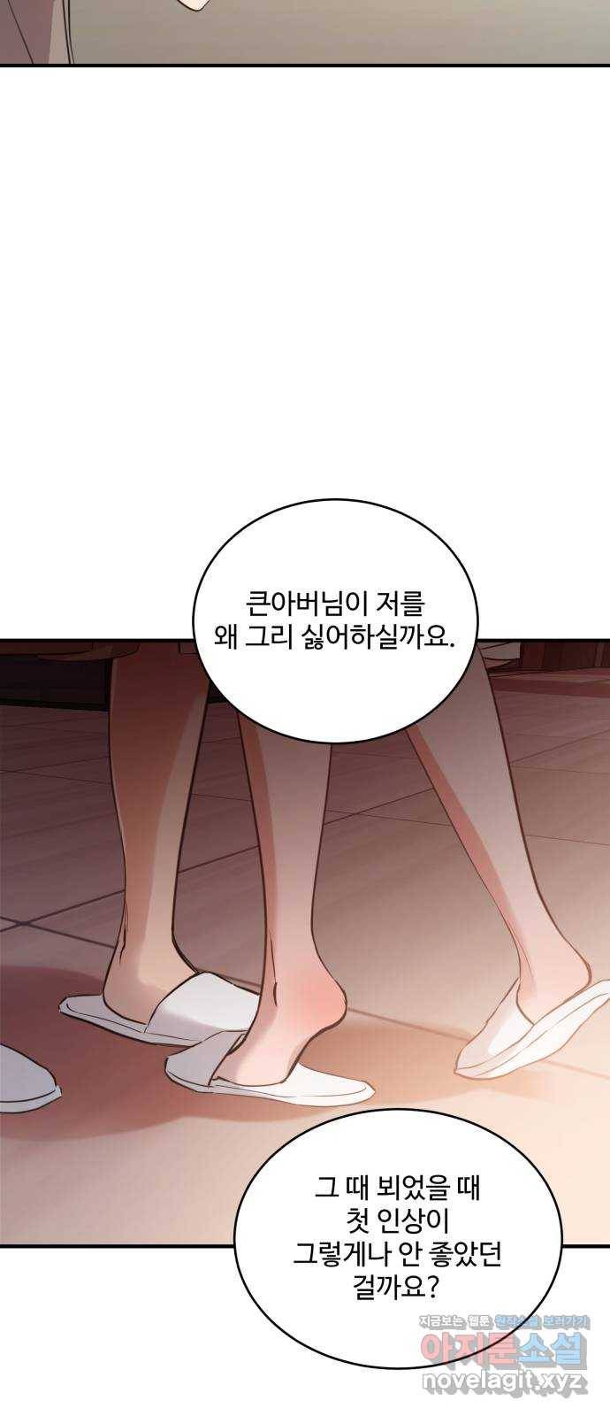 비즈니스 여친 13화 18