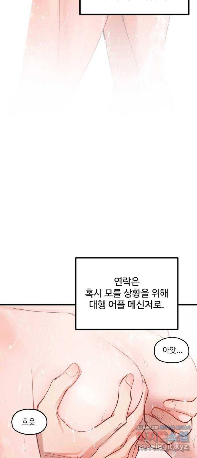 비즈니스 여친 13화 25