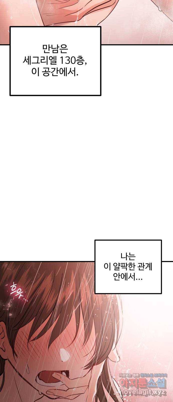 비즈니스 여친 13화 26