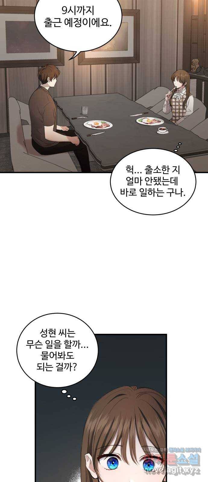 비즈니스 여친 13화 38