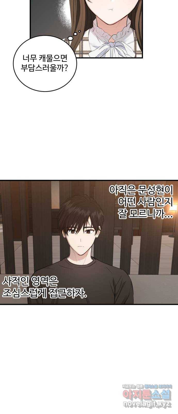 비즈니스 여친 13화 39