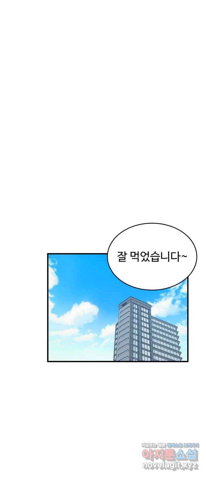 비즈니스 여친 13화 40
