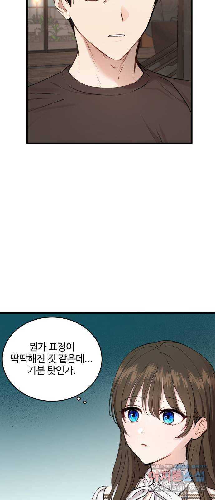 비즈니스 여친 13화 42