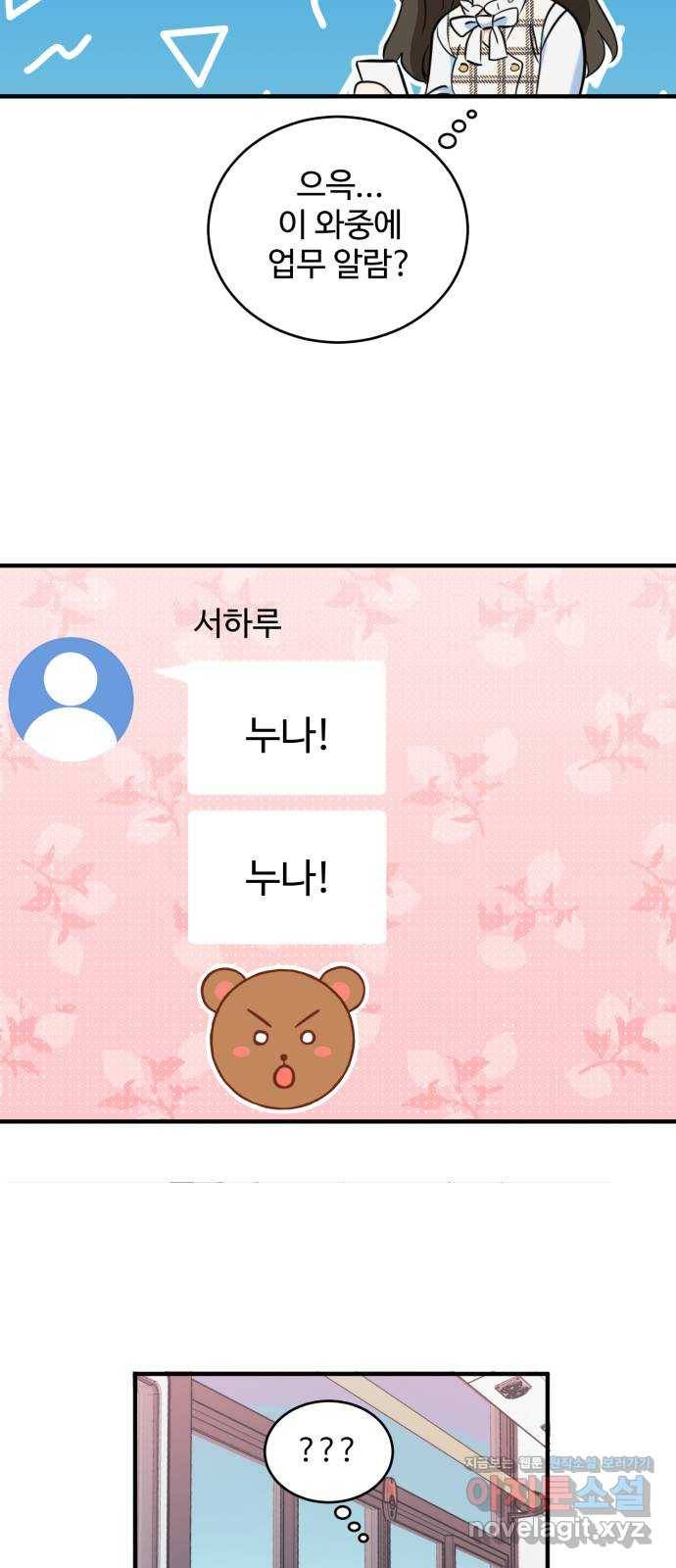 비즈니스 여친 13화 46