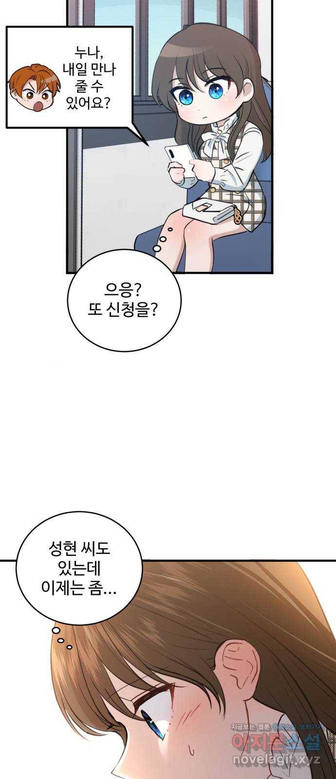 비즈니스 여친 13화 47