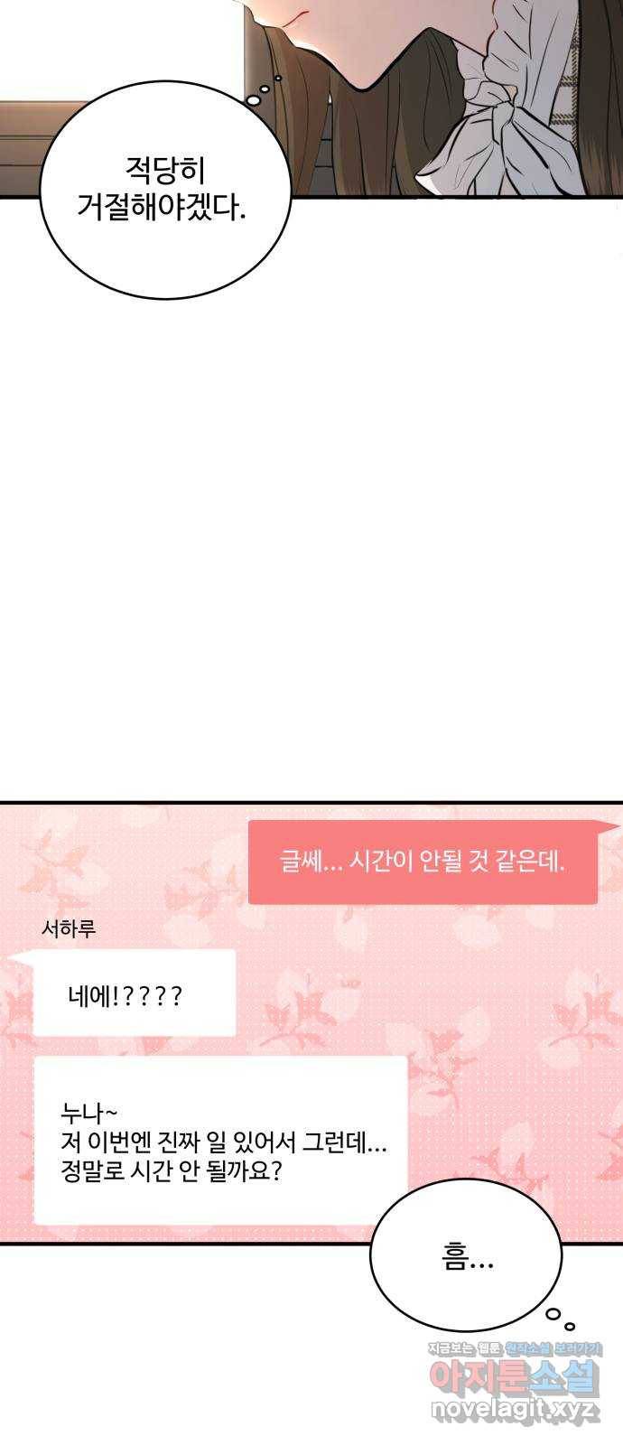 비즈니스 여친 13화 48
