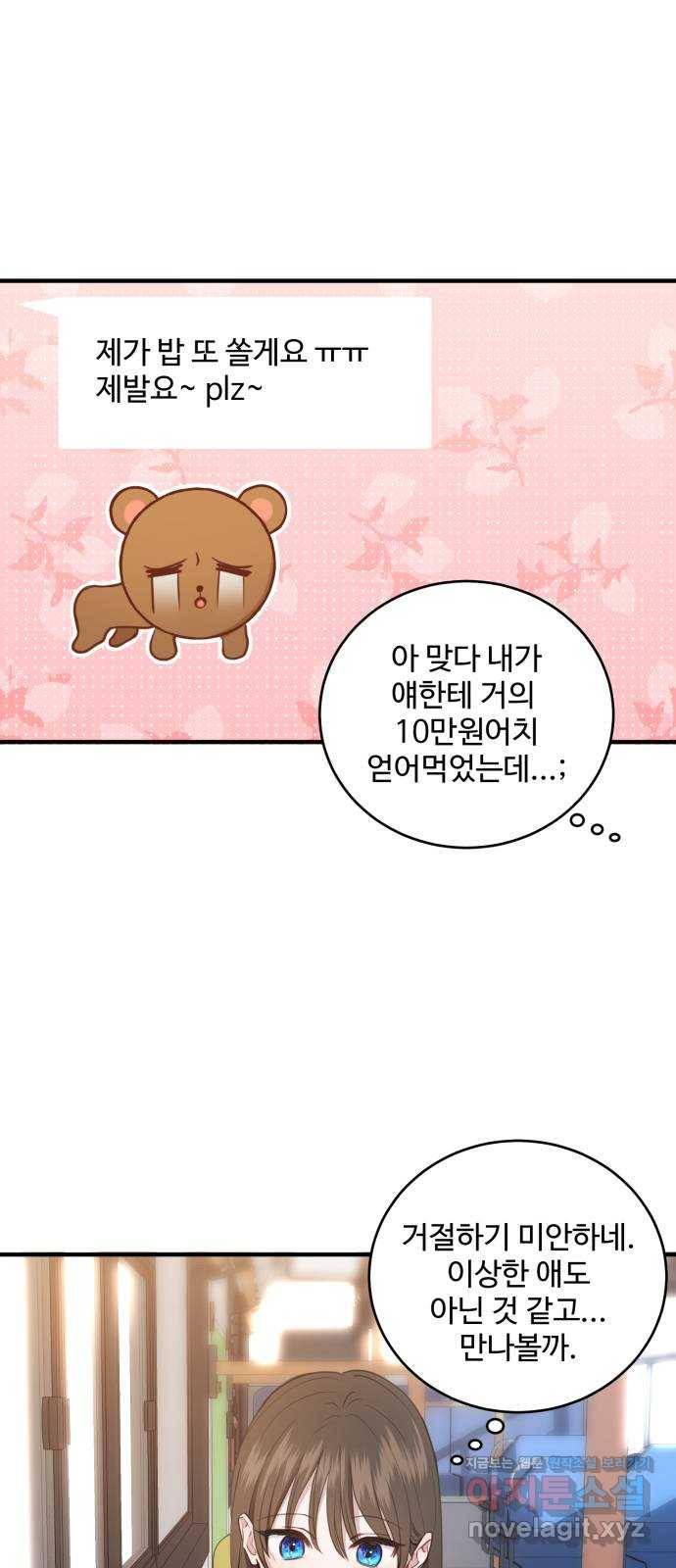 비즈니스 여친 13화 49