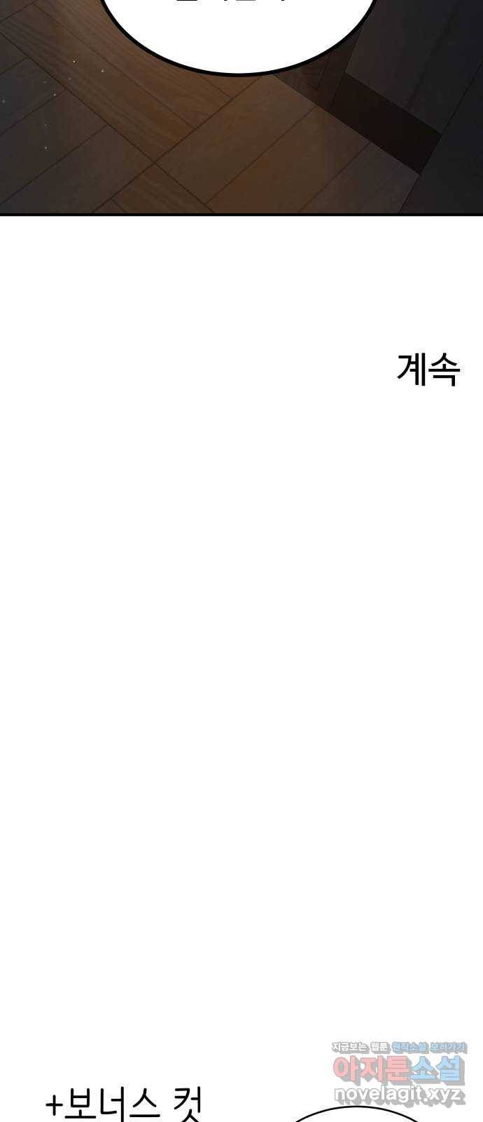 비즈니스 여친 13화 60