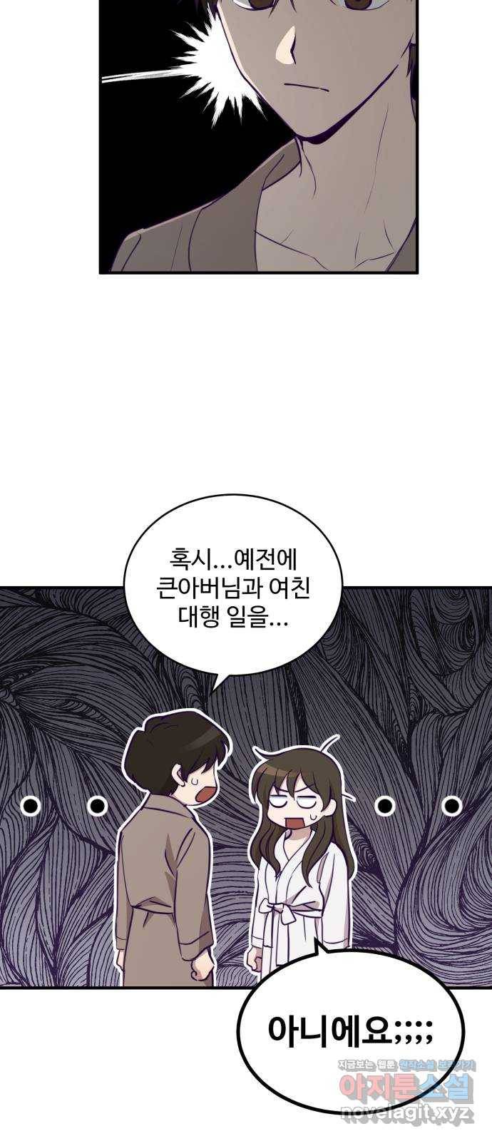 비즈니스 여친 13화 62
