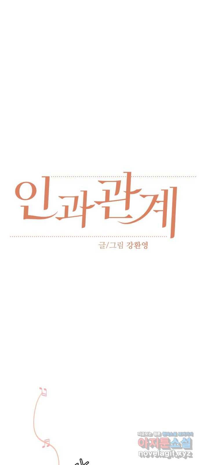 인과관계 16화. Communicate 9