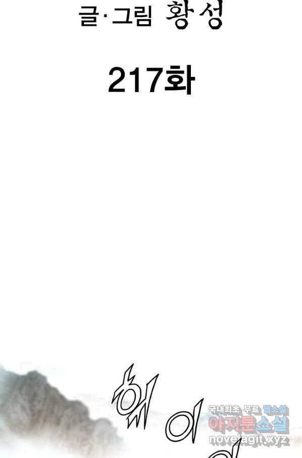 신마 217화 2