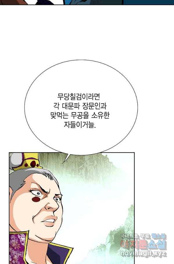 신마 217화 5
