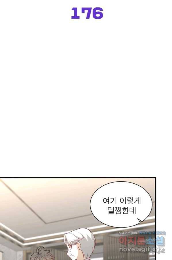 차원을 잘못 찾아왔습니다 176화 2