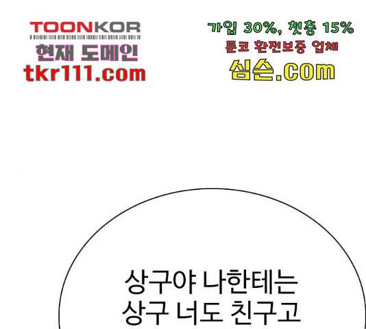 나쁜사람 96화 1