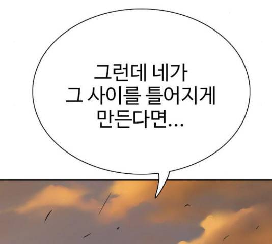 나쁜사람 96화 5