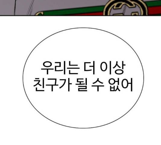 나쁜사람 96화 8
