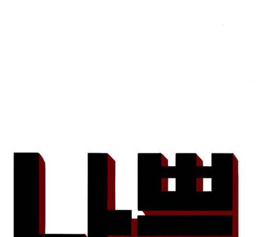 나쁜사람 96화 9
