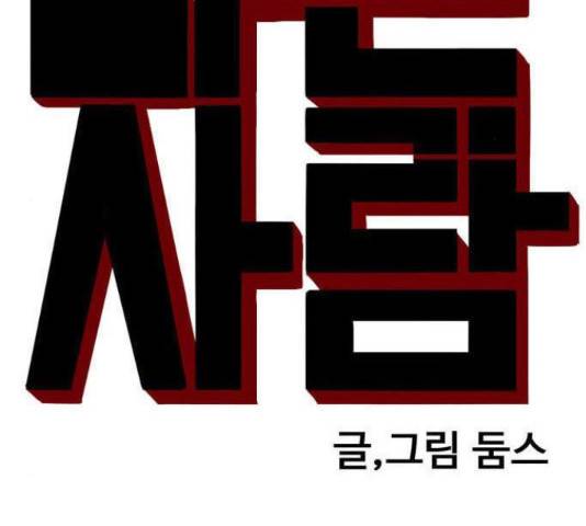 나쁜사람 96화 10