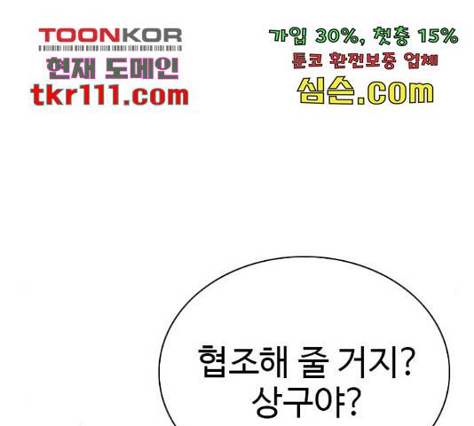 나쁜사람 96화 11