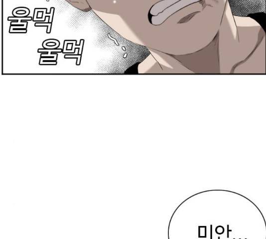 나쁜사람 96화 15