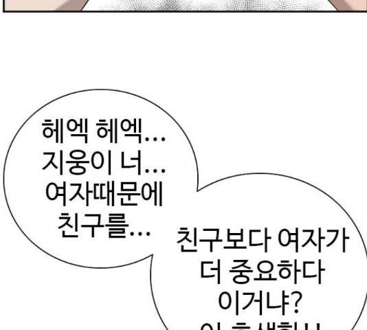 나쁜사람 96화 17