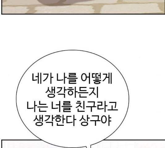나쁜사람 96화 19