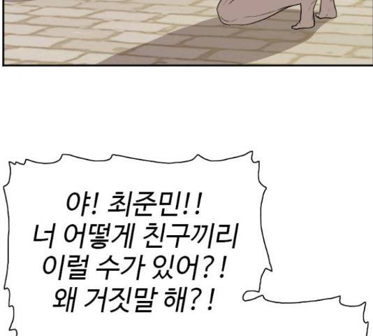 나쁜사람 96화 34