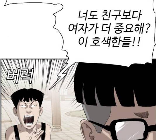 나쁜사람 96화 35