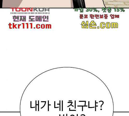 나쁜사람 96화 45