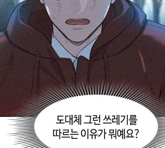 세상은 돈과 권력 시즌 2 73화 15
