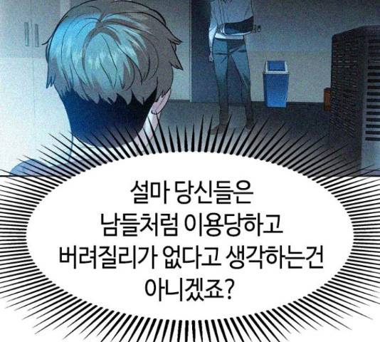 세상은 돈과 권력 시즌 2 73화 17