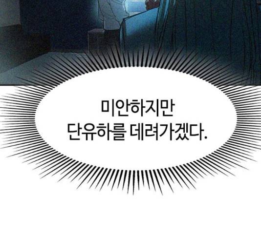 세상은 돈과 권력 시즌 2 73화 21