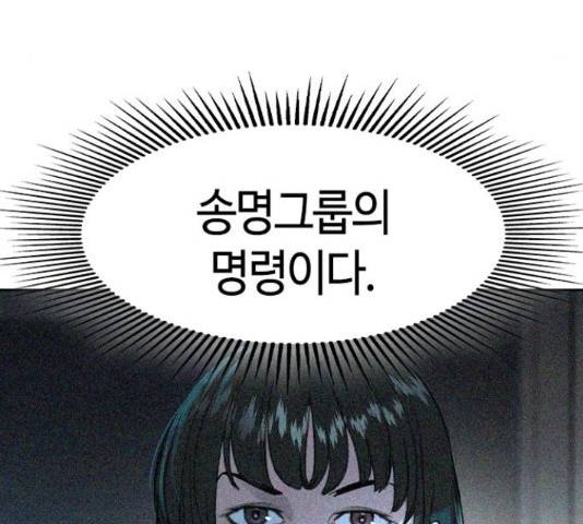 세상은 돈과 권력 시즌 2 73화 22