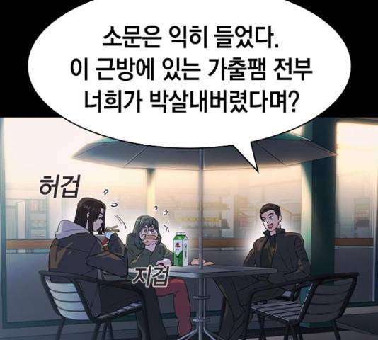 세상은 돈과 권력 시즌 2 73화 30