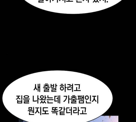 세상은 돈과 권력 시즌 2 73화 36