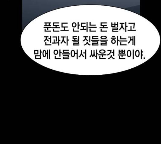 세상은 돈과 권력 시즌 2 73화 38