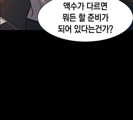 세상은 돈과 권력 시즌 2 73화 41