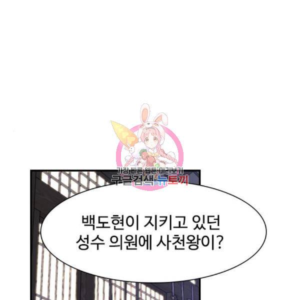 사상최강 78화 1