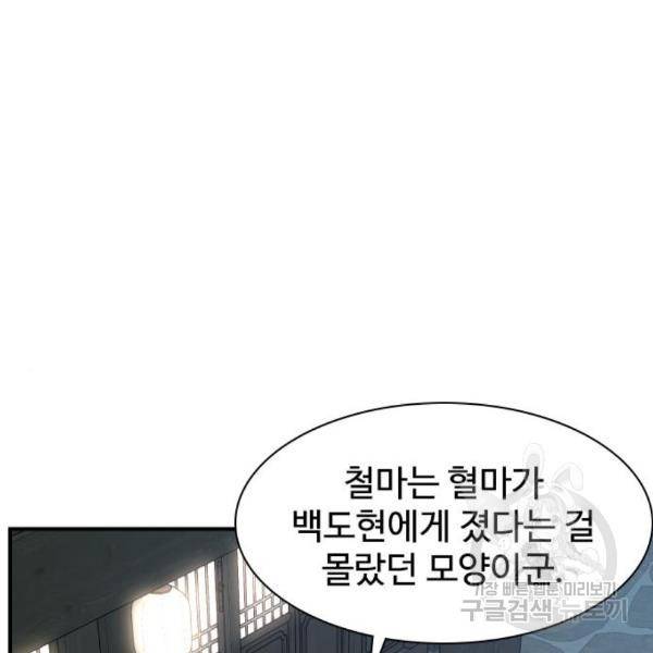 사상최강 78화 3