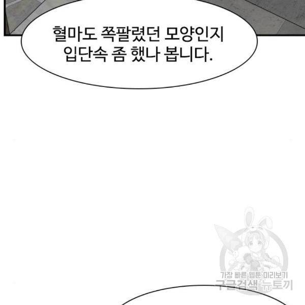 사상최강 78화 5