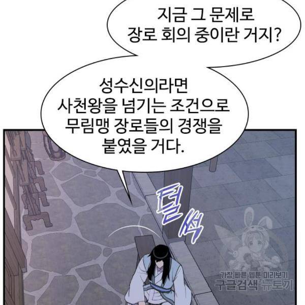 사상최강 78화 6