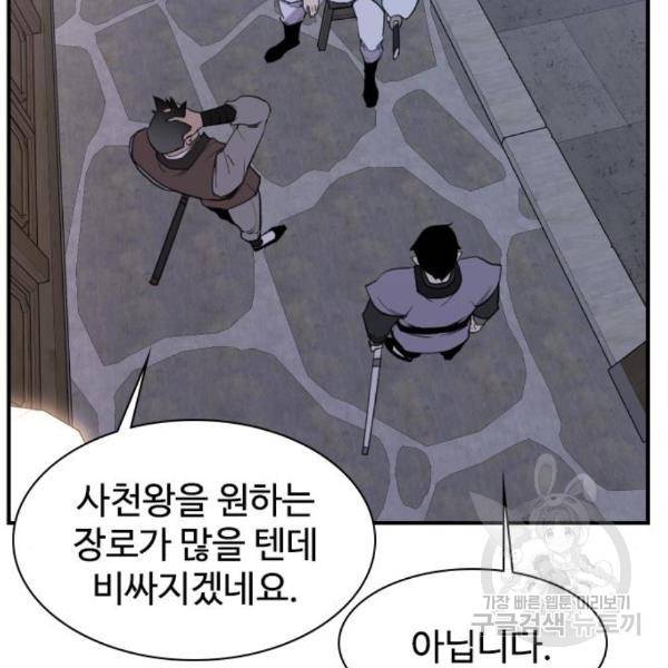 사상최강 78화 7