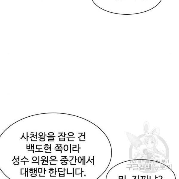 사상최강 78화 8