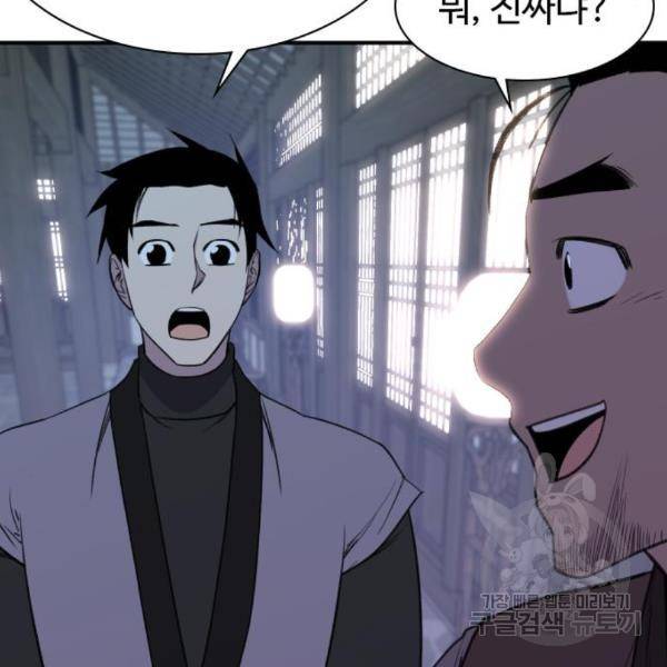 사상최강 78화 9