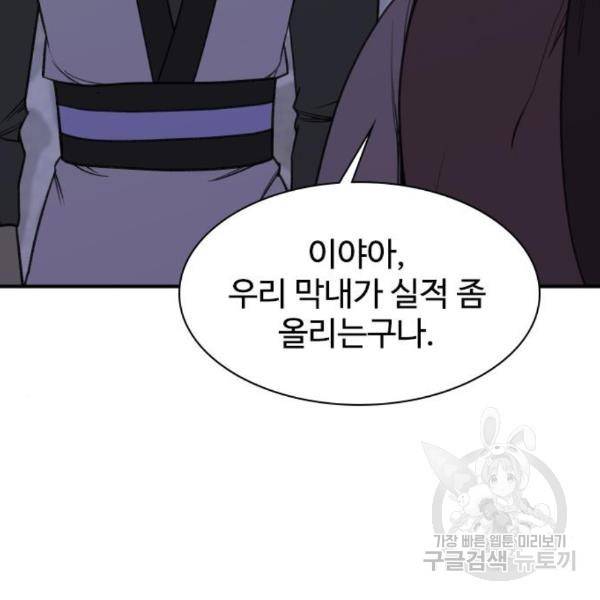 사상최강 78화 10