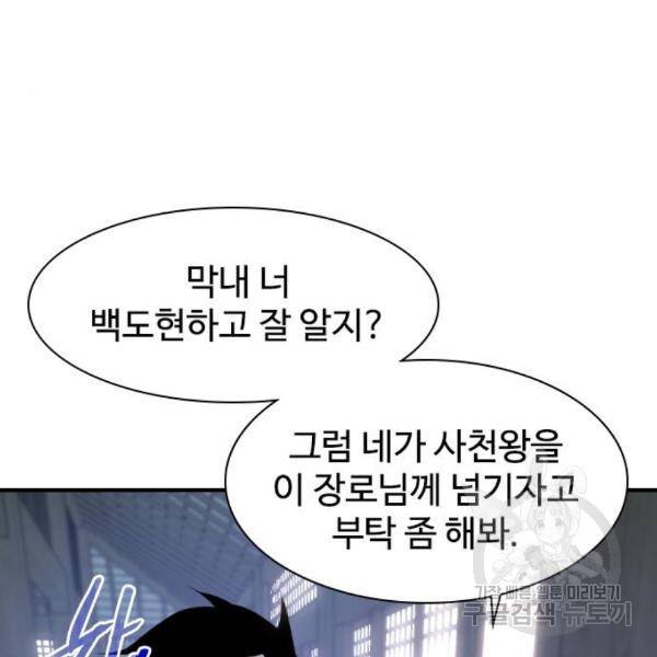 사상최강 78화 11